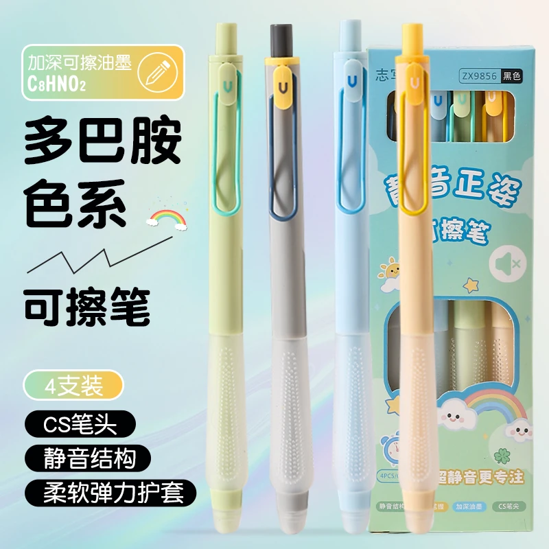 【静音正姿可擦笔】按动可擦笔高颜值CS笔头三年级学生开学必备
