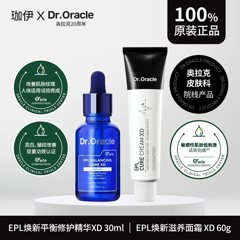 奥拉克EPL焕新平衡修护镇静舒缓焕亮保湿原液精华高级美容护肤品