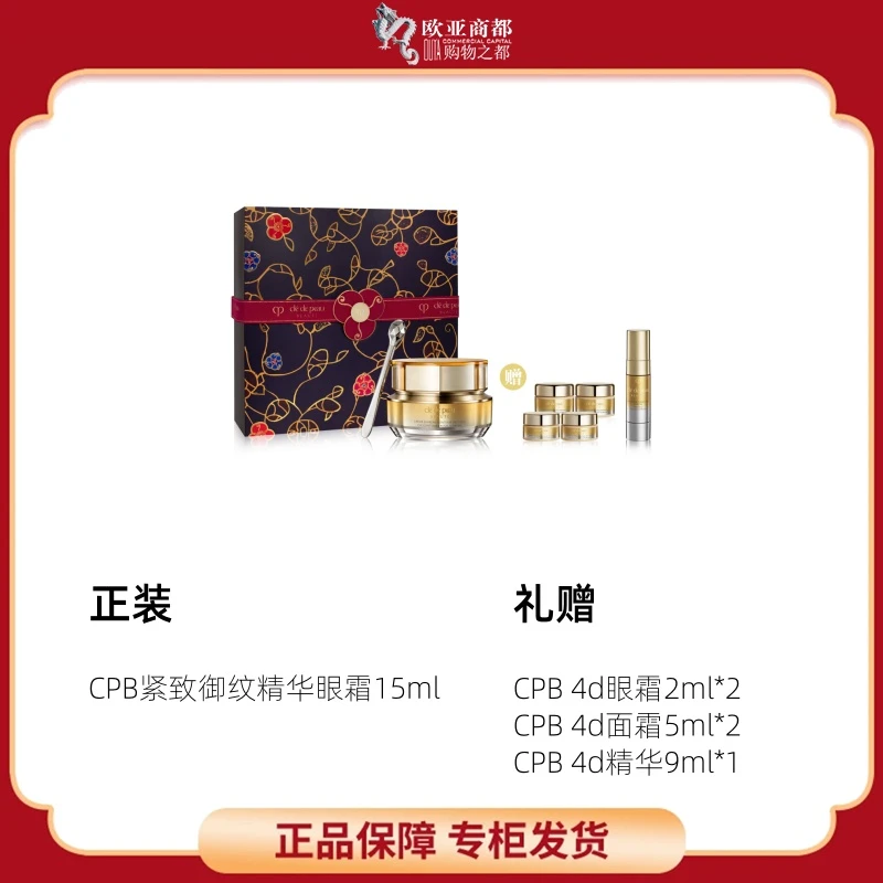 CPB/肌肤之钥紧致御纹精华眼霜15ml