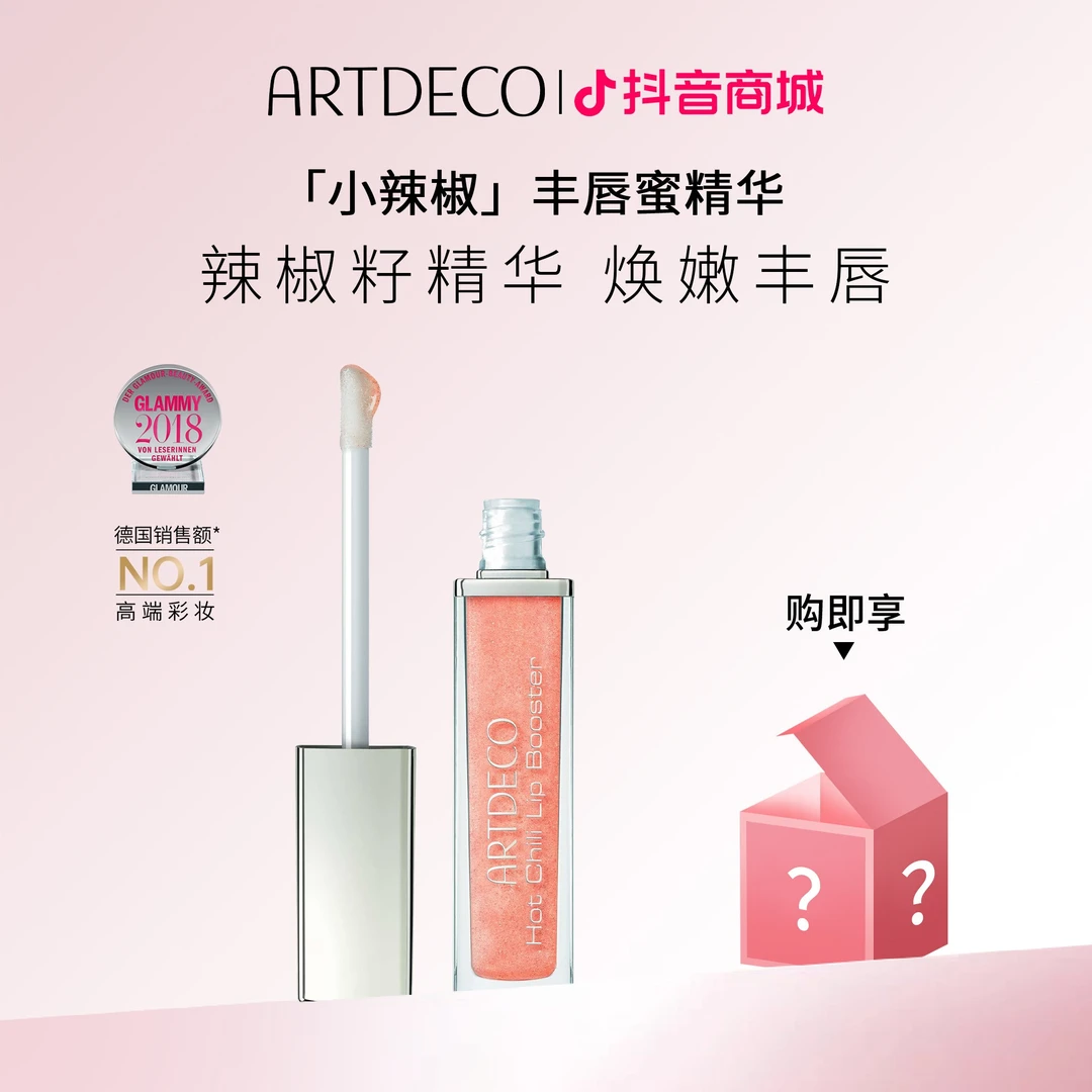 ARTDECO/德国雅蔻 辣椒籽唇蜜