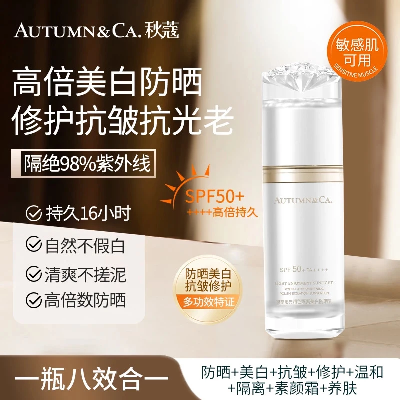 【美白+阳光隔离+防晒霜三合一】防晒乳SPF50+PA++++防水防汗不脱妆