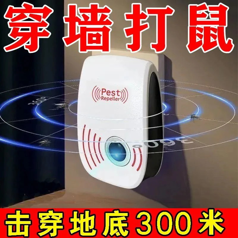 强力超声波驱鼠器家用大功率室内灭蚊器插电孕妇