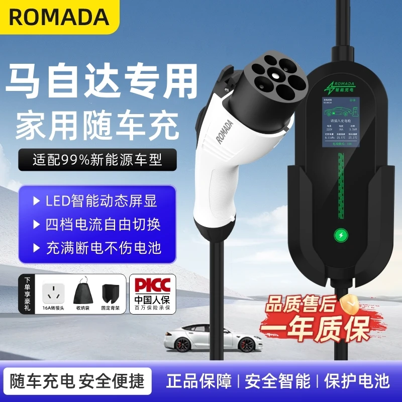 马自达EZ-6原厂充电枪7kw家用220v充电桩新能源汽车便携式随车充
