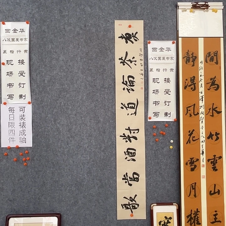 书法回金华老师煮茶论道138×20