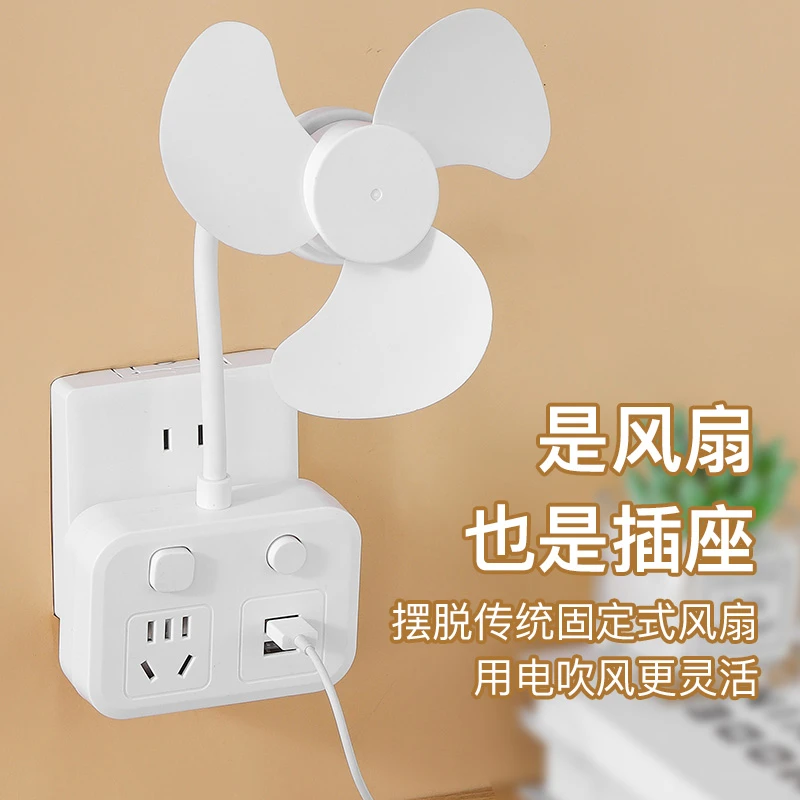 多功能插座风扇家用卧室床头排插转换器头可装灯可装风扇一体多用