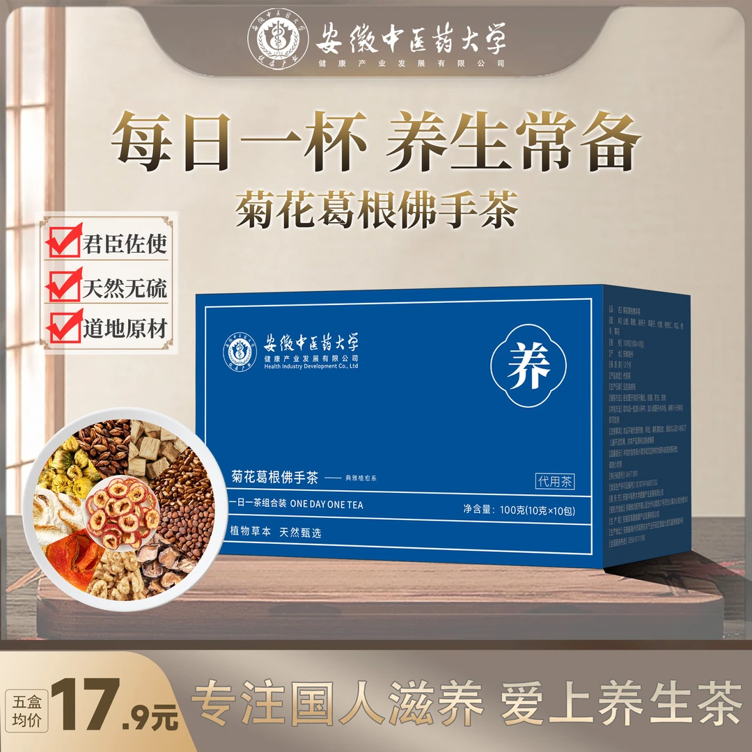 菊花葛根佛手茶山楂葛根决明子佛手木瓜菊花茶男女通用新款养生茶