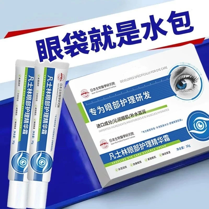 【凡士林】维生素B5眼霜淡化修熊猫眼泪沟眼袋细玟紧致补水眼部