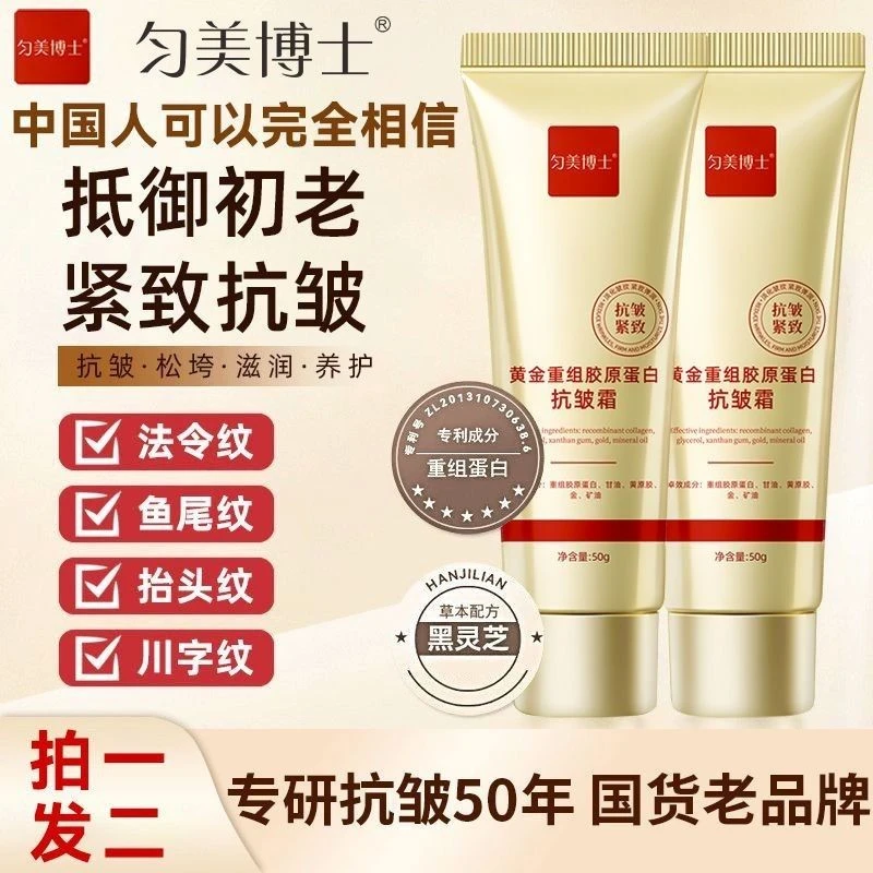 黄金胶原蛋白抗皱霜抚平全脸皱纹眼袋滋润紧致抗皱霜