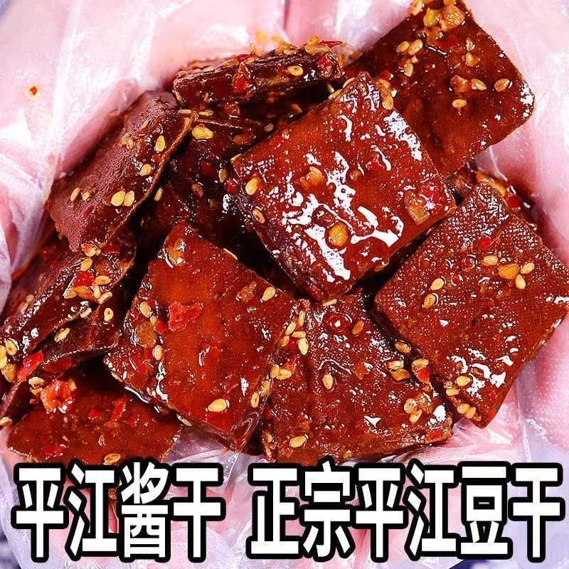 湖南特产平江酱干香辣美味休闲解馋追剧必备小零食