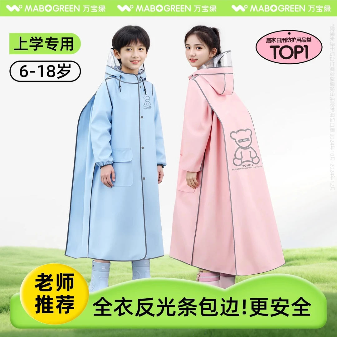 儿童雨衣上学专用长款男女孩全身中小学生防暴雨初大童自行车雨披