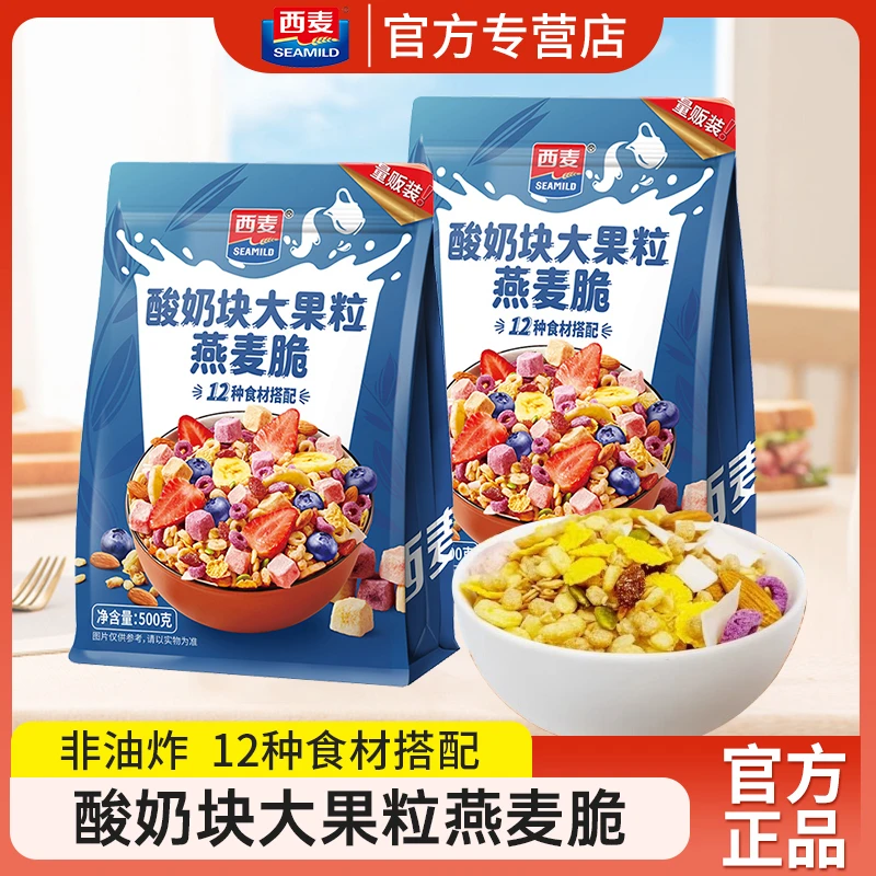 官方正品西麦酸奶块燕麦脆送奇亚籽营养水果坚果多谷物零油炸轻卡