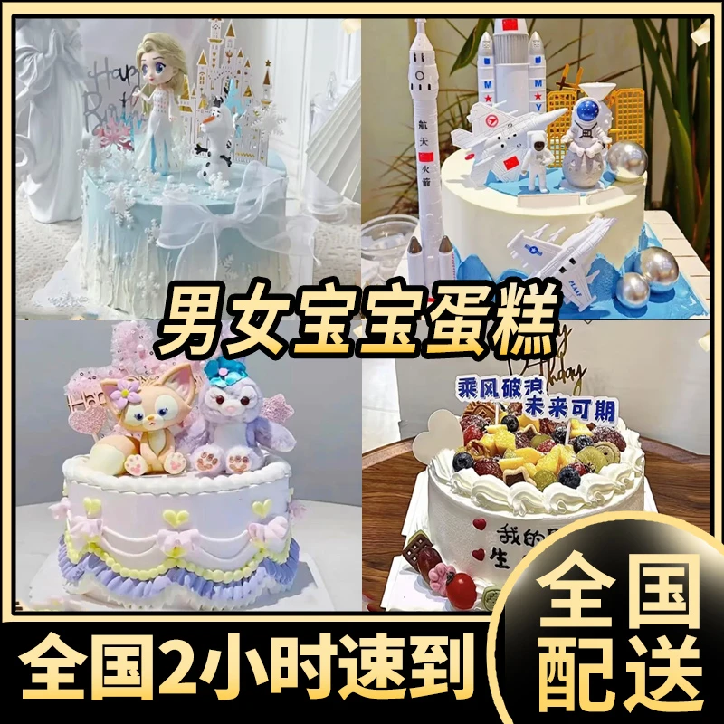 儿童爆款卡通新鲜水果生日蛋糕男女冰淇淋（夹心）蛋糕全国同城配送