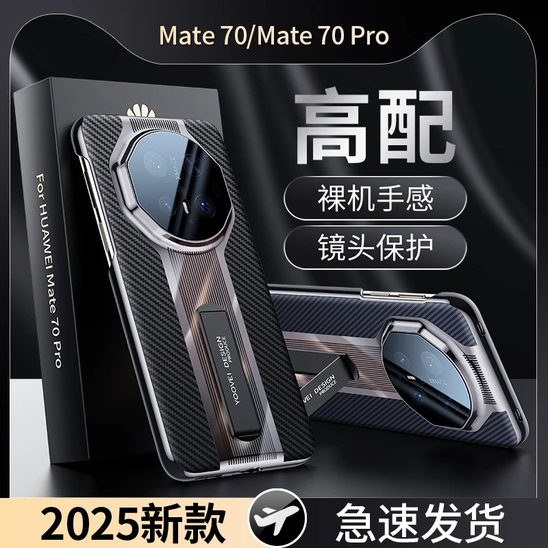 羽唯适用华为mate70pro+手机壳新款凯夫拉Mate70RS镜头全包支架壳