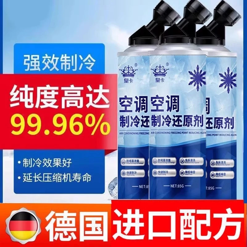 汽車冰点空调还原剂秒制冷清洁冷媒雪种多功能制冷剂快速降温好物