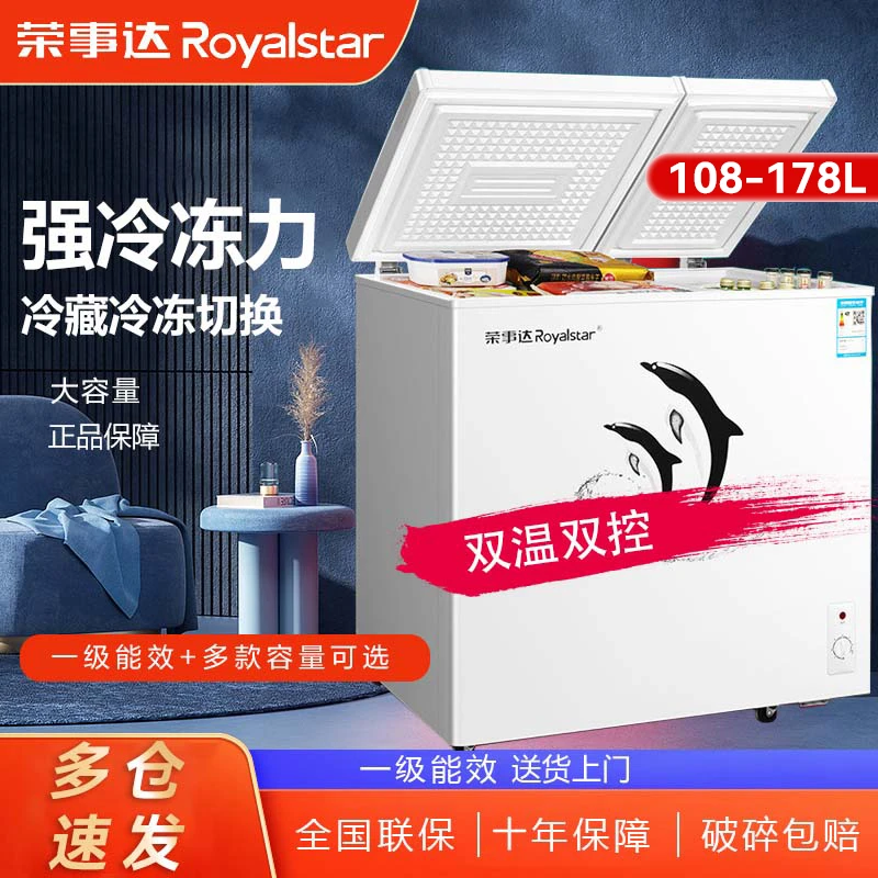 【荣事达】108-178升双温冰柜冷柜家用双门冷藏冷冻两用大容量冷柜
