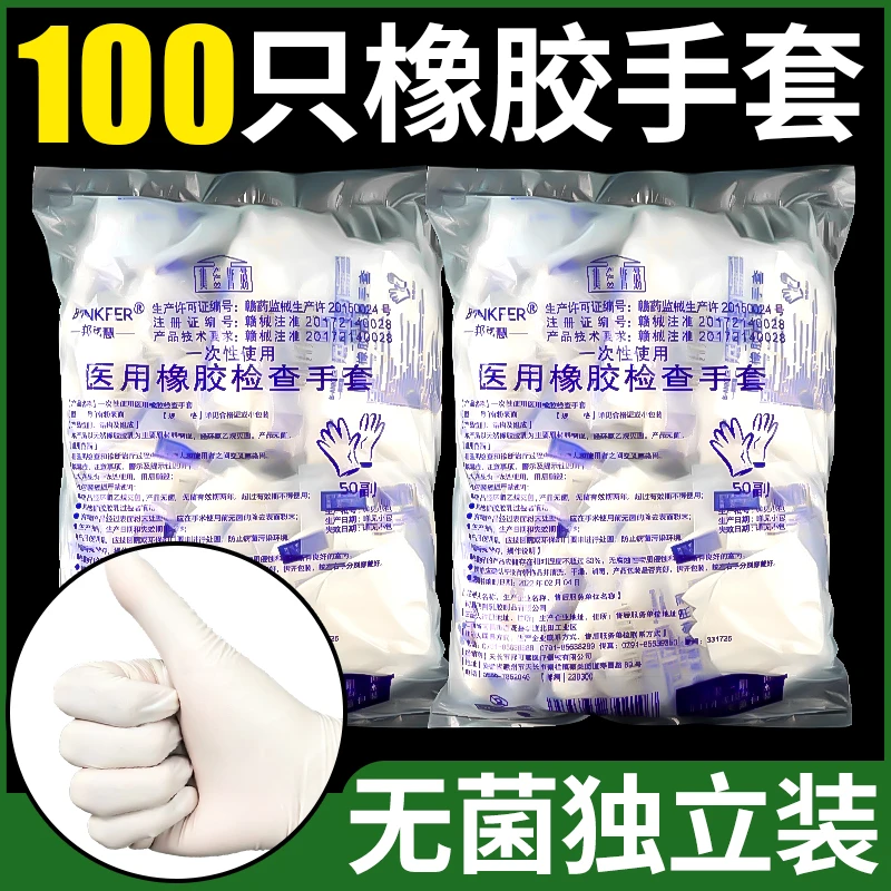 邦可慧一次性使用医用橡胶检查手套医用乳胶手套无菌一次性外科医疗用实验室医院防护检查手套有粉无粉加厚