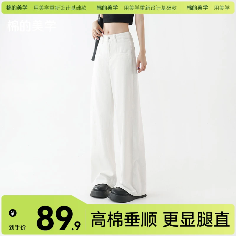 「棉的美学」白色高腰阔腿牛仔裤女夏季宽松显瘦小个子直筒拖地裤