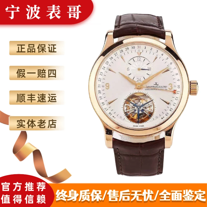 99新 Jaeger-LeCoultre/积家 陀飞轮大师系列1652420表径42双时区