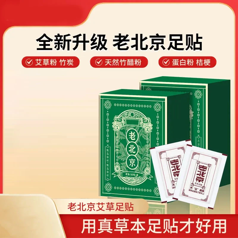 【店家推荐】艾草足贴老北京艾叶艾草家用50贴/盒草本萃取温和萃取