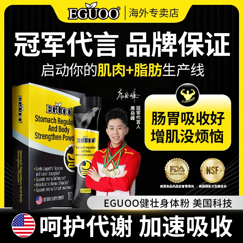 【达人专属】美国品牌进口EGUOO身体肠胃消化粉促进吸收男女通用