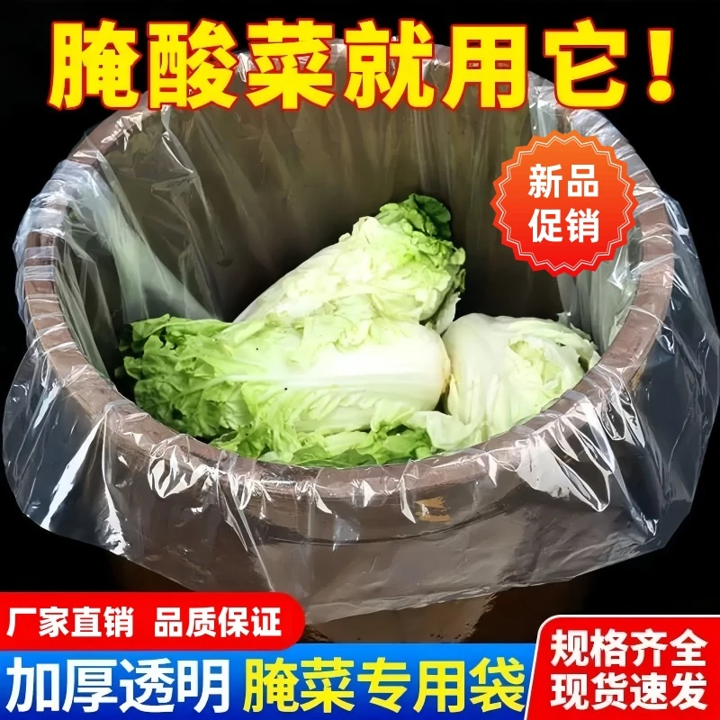食品级腌酸菜缸专用袋加厚内膜防尘防潮腌制东北泡菜内衬保鲜袋，