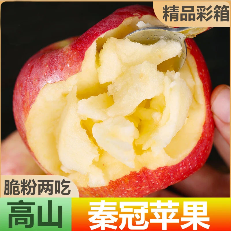 【粉面化沙】陕西秦冠苹果粉面沙甜新鲜丑苹果老人宝宝脆粉两吃