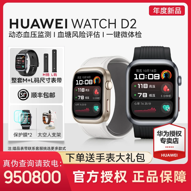 【12期免息】华为 WATCH D2 新品 动态血压监测智能手表心电图血糖