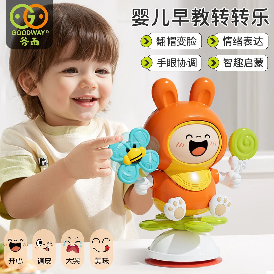 谷雨0-3岁婴幼儿童玩具益智早教餐桌变脸吸盘玩具转转乐安抚啃咬