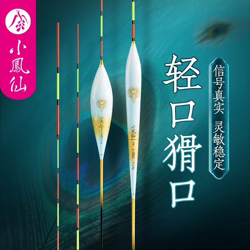 小凤仙带壳孔雀羽浮漂高灵敏醒目加粗正品轻口滑口底钓鲫鲤鱼浮漂