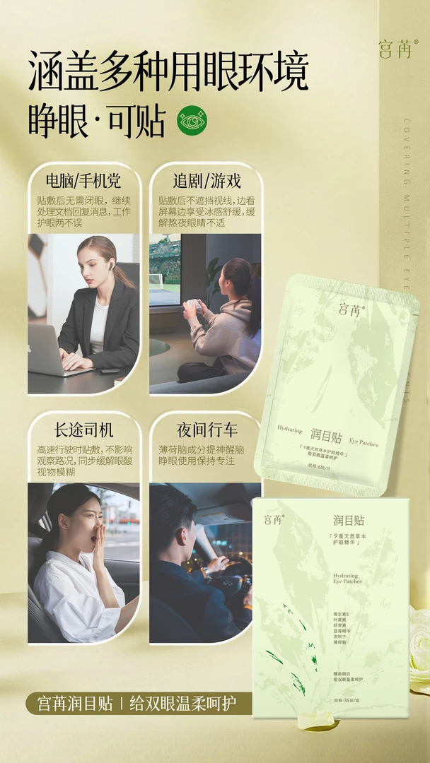 宫苒润目贴/舒缓眼部疲劳