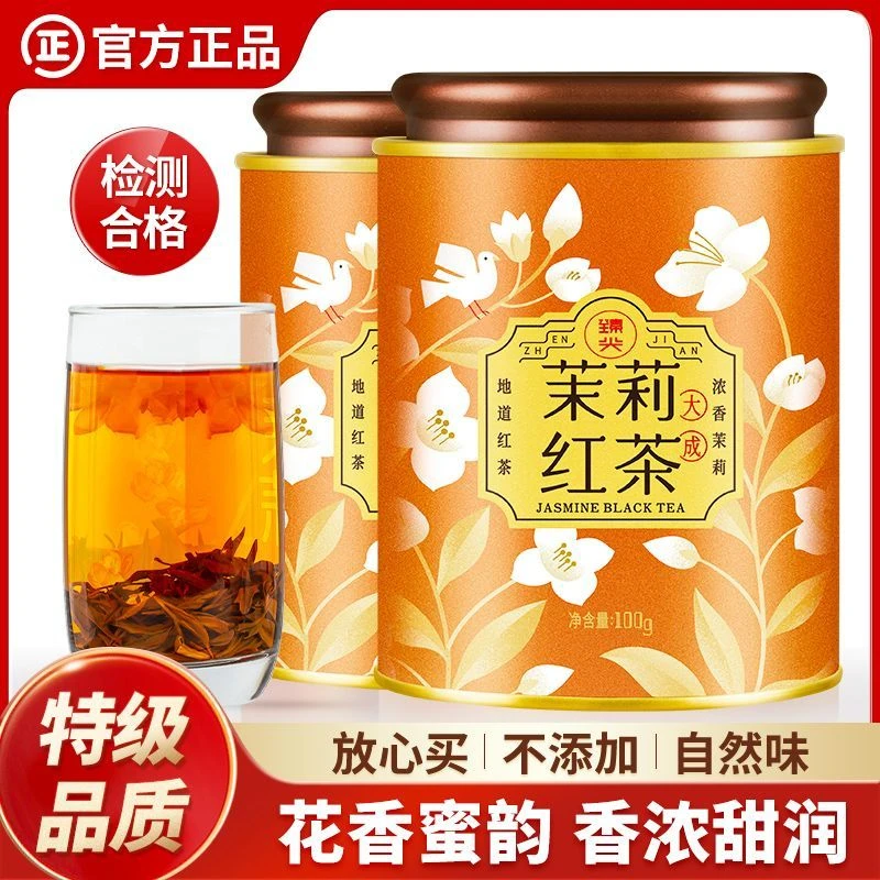 臻尖特级浓香型茉莉花茶新茶四川正宗茉莉红茶官方旗舰店正品
