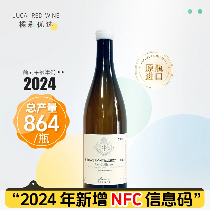 法国 2024阿尔维娜·佩诺酒庄普里尼蒙哈榭-乐瑞园干白葡萄酒