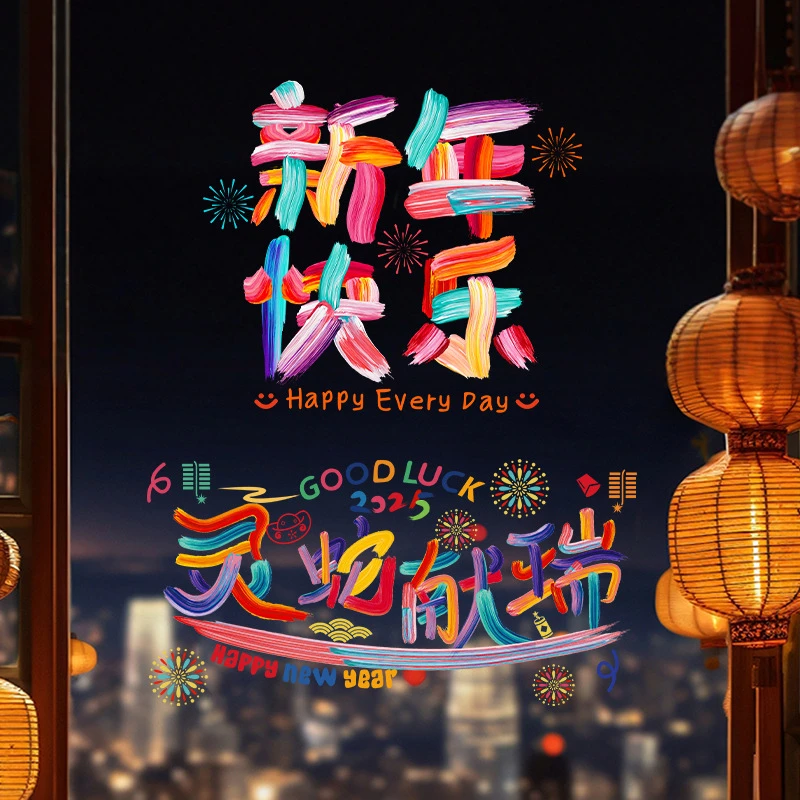 新款2025蛇年元旦玻璃贴新年装饰剪纸窗花贴纸春节过年彩虹静电贴