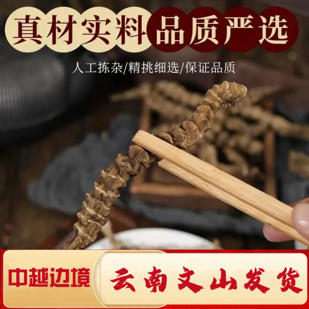 一村一品山野好货【精选-地参】4