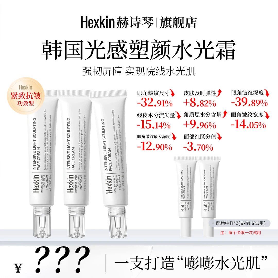 HEXKIN赫诗琴光感塑颜水光霜保湿抗皱紧致肌肤水光面霜