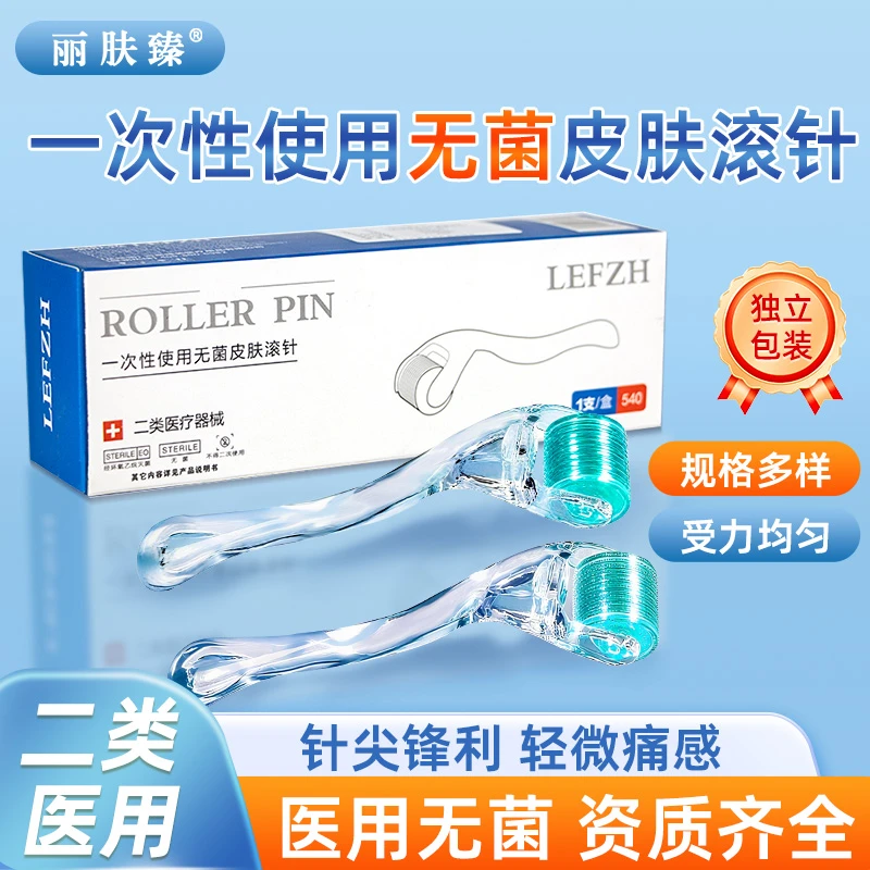 医用一次性使用无菌皮肤滚针微针滚轮精华导入家用精华滚针丽肤臻