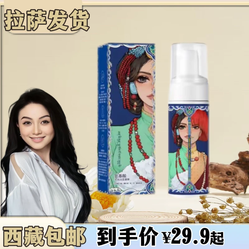 【拉萨发货】氨基酸泡泡洁面慕斯