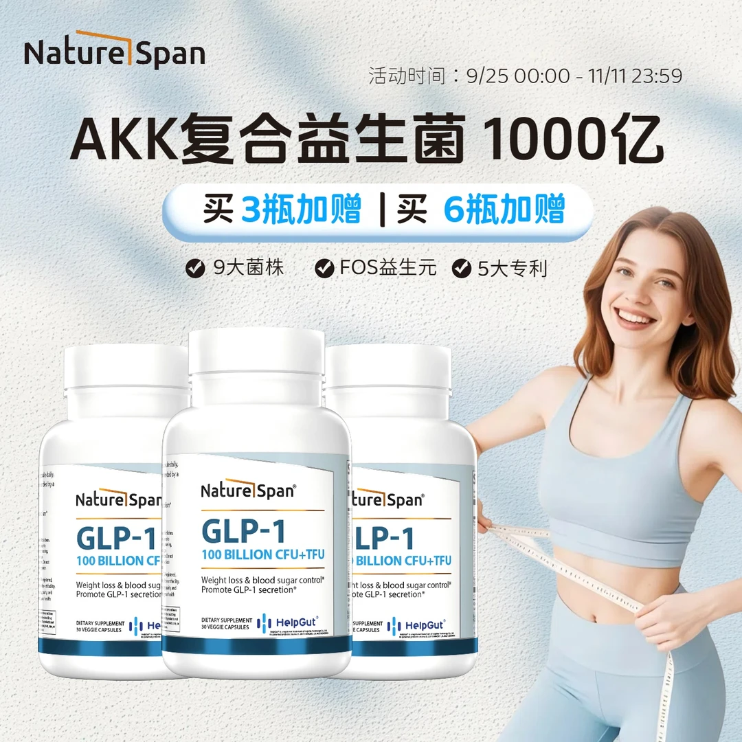NatureSpan倍能适 升级GIP复合1000亿活性益生菌美国原装进口胶囊