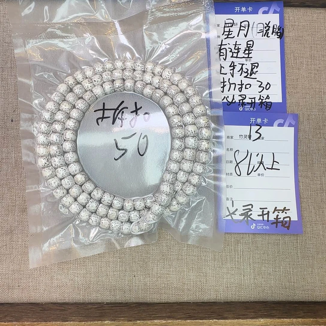 星月菩提手串13号链接