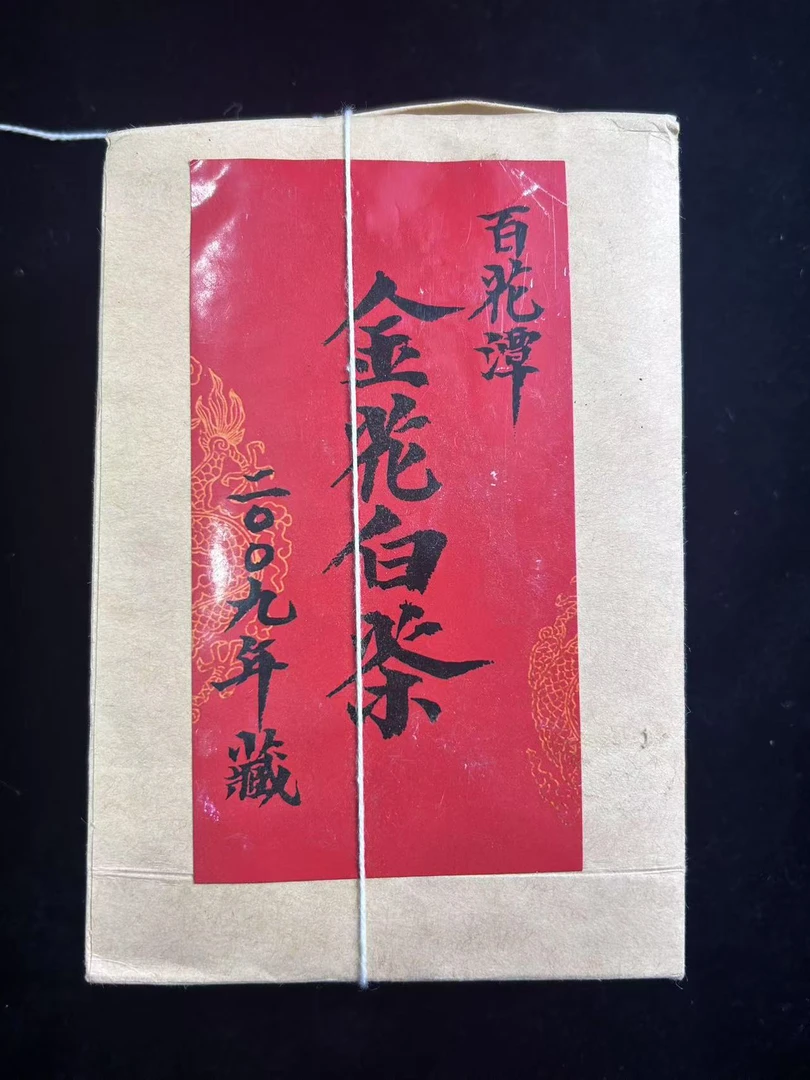 2009年百花潭白茶金花砖400g（白）