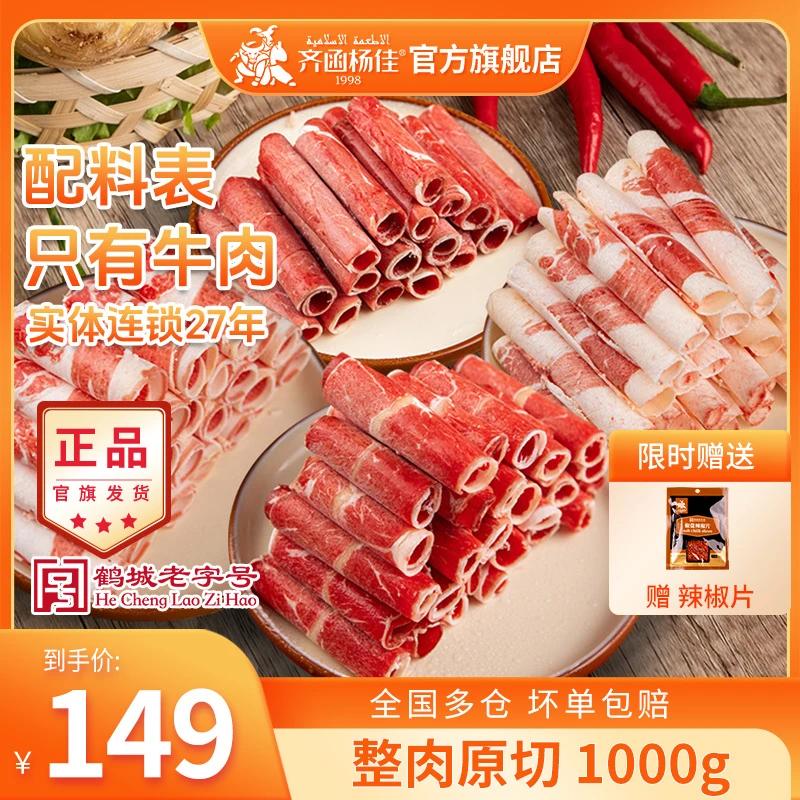 齐函杨佳原切火锅牛肉卷肥牛卷胸口卷三花趾500g*2/500g*3