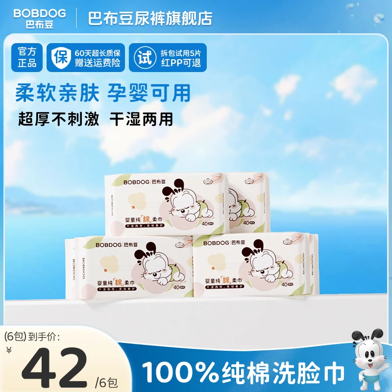 【官方】巴布豆100%纯棉洗脸加厚干湿两用敏感肌专用加大棉柔巾纸巾