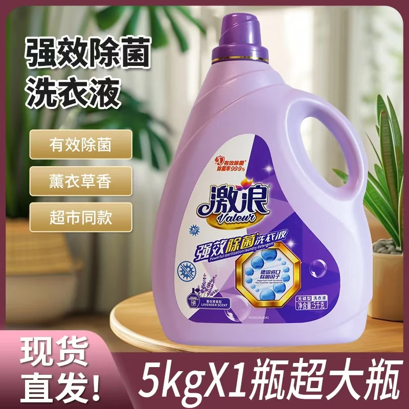 激浪除菌洗衣液10斤精油薰衣草香持久留香瓶装易漂洗家庭实惠装