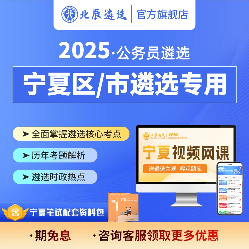2025宁夏区市公务员遴选笔试备考策略写作案例考题资料视频网课包