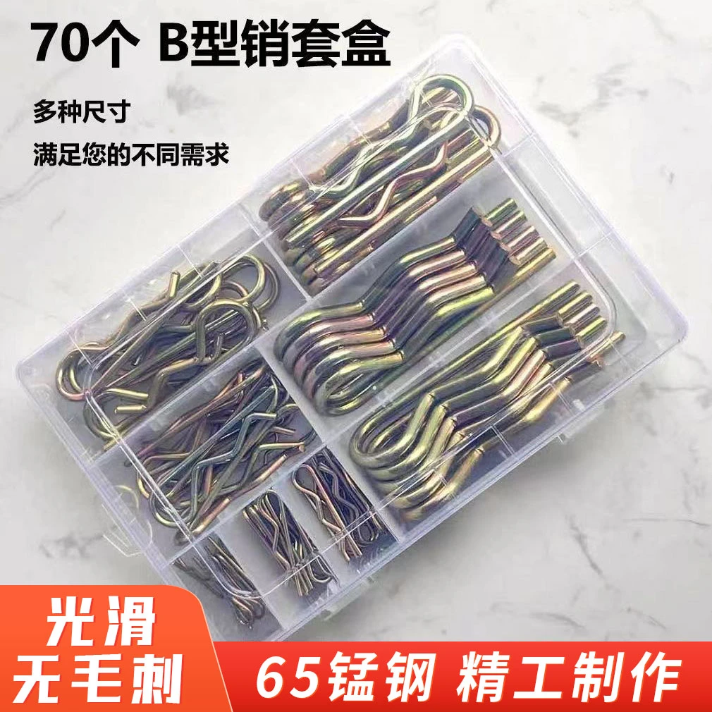 【70只】B型销开口销套盒波浪销发夹锁销弹簧钢B型开口销安全插销