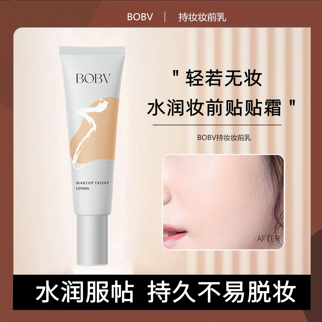 【出口品质】BOBV轻若无妆隐形毛孔服帖持久不易脱妆贴贴霜妆前乳