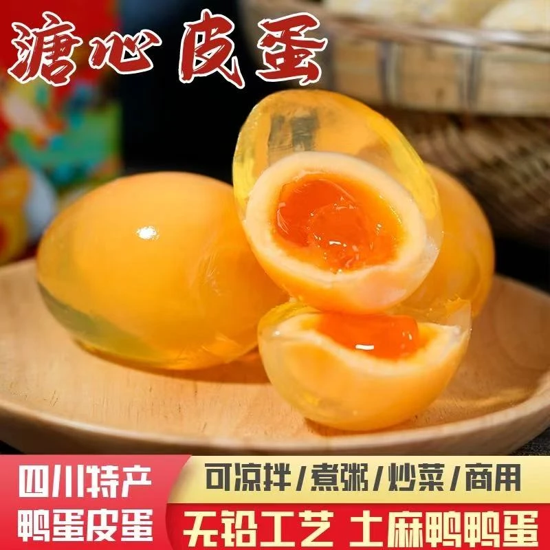 纯手工溏心松花鸭皮蛋60-80克特大号四川黄心鸭皮蛋无铅溏心皮蛋