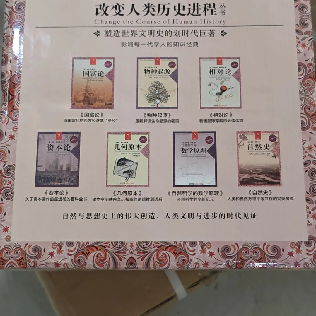 改变人类历史进程一套平装