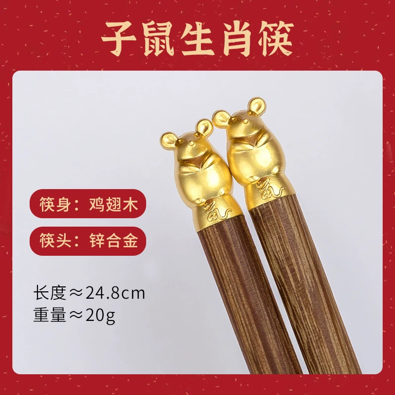 鸡翅木筷子十二生肖筷国潮家用筷子乔迁本命年筷子儿童筷礼盒套装