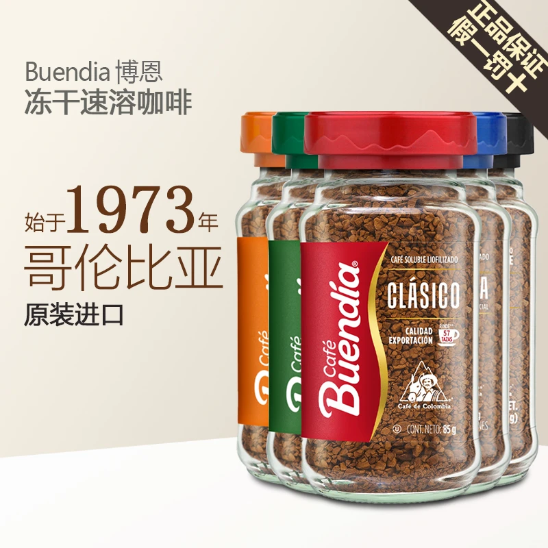 Buendia博恩咖啡 哥伦比亚进口冻干黑咖啡粉原味速溶100%阿拉比卡
